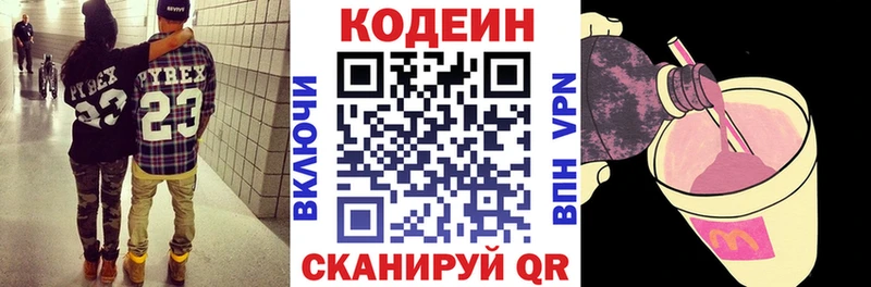 Кодеин Purple Drank Калтан