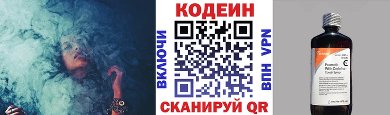 Codein напиток Lean (лин)  Купить  Калтан 